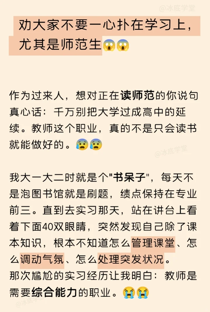 劝大家不要一心扑在学习上,尤其是师范生