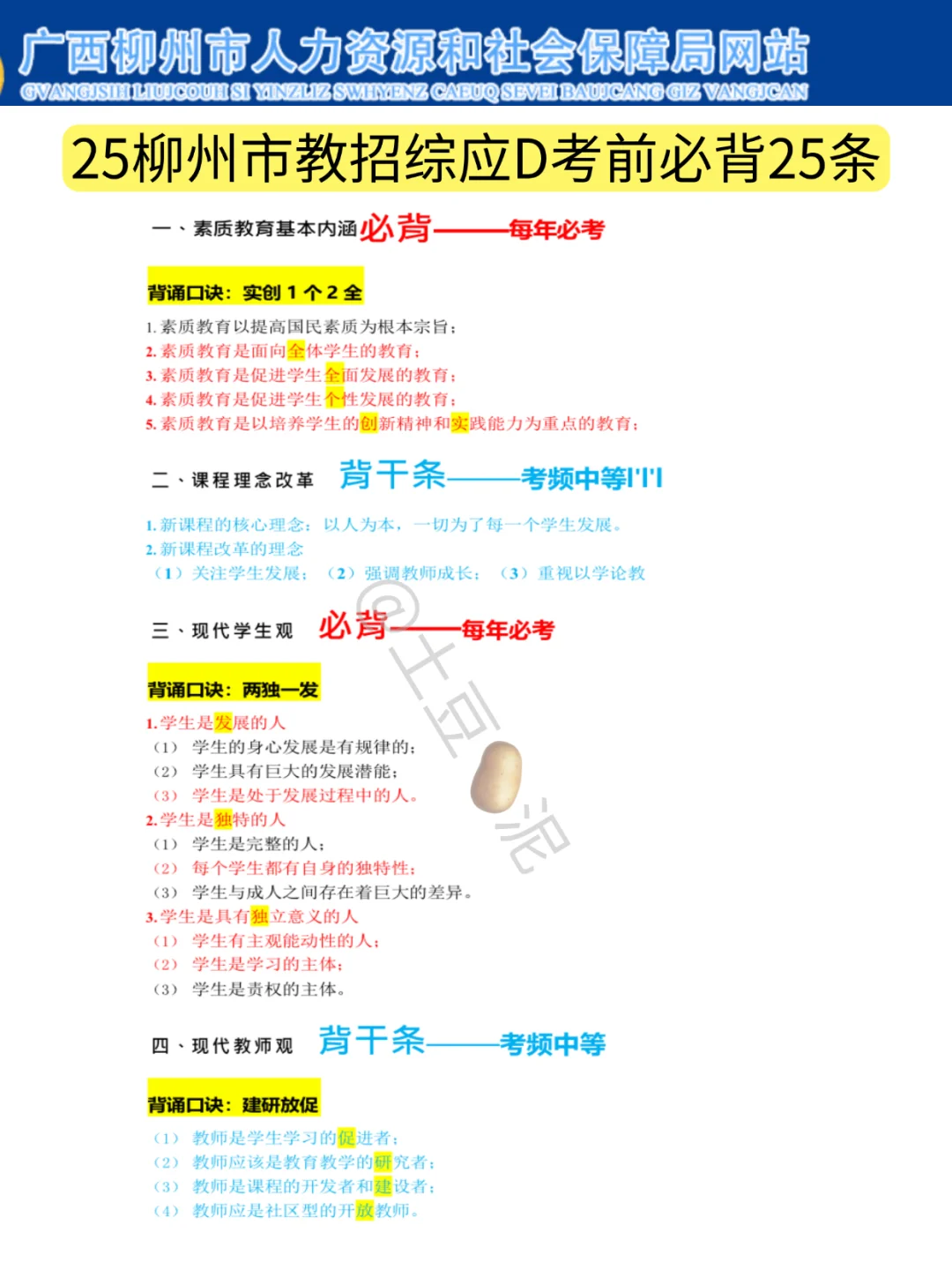 给大家普及一下,10.25广西柳州教师编的强度