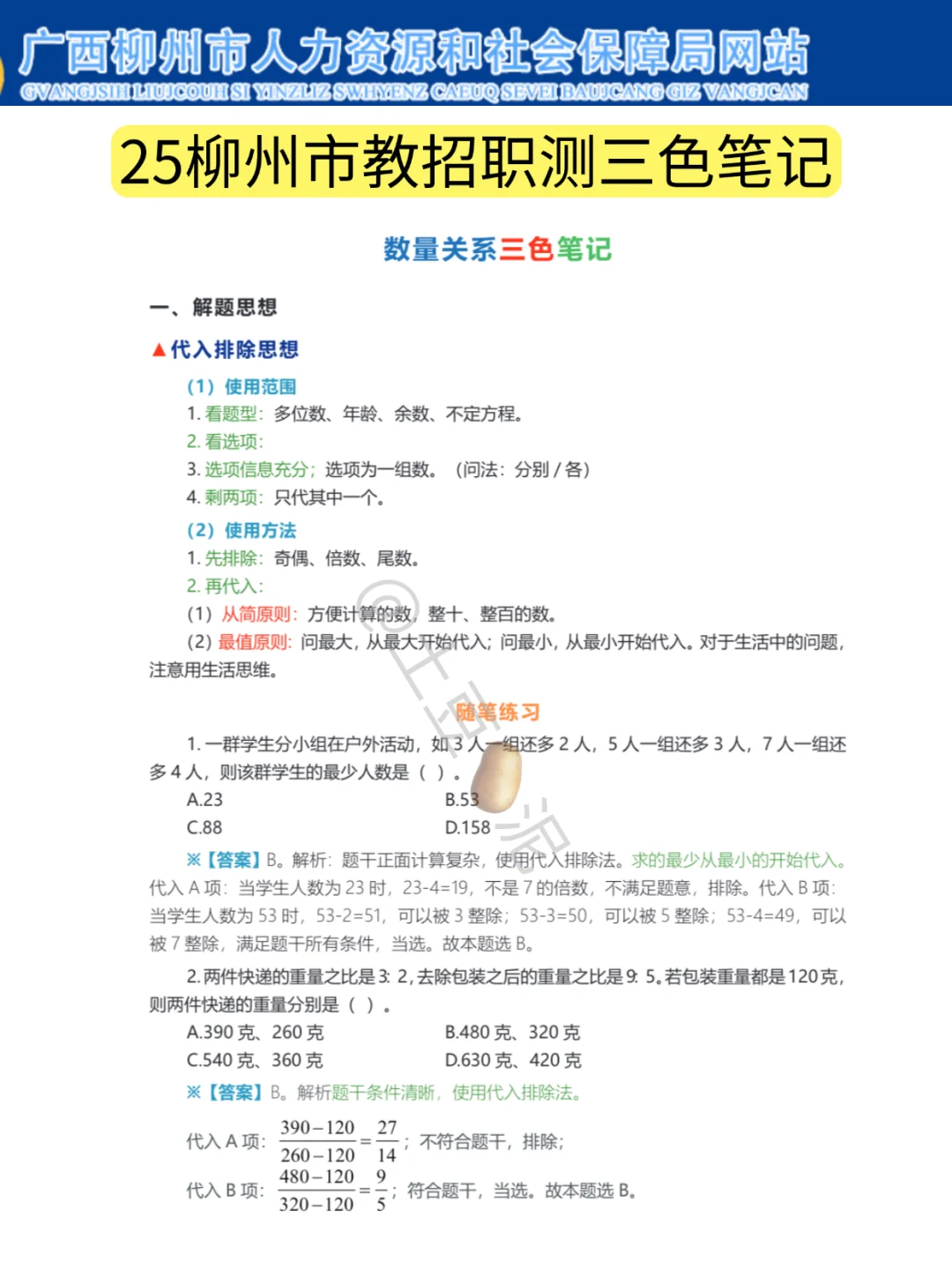 给大家普及一下,10.25广西柳州教师编的强度