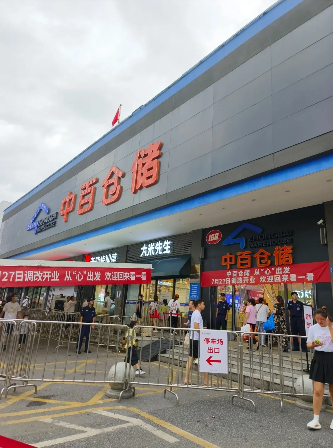 中百超市/仓储招聘啦!!