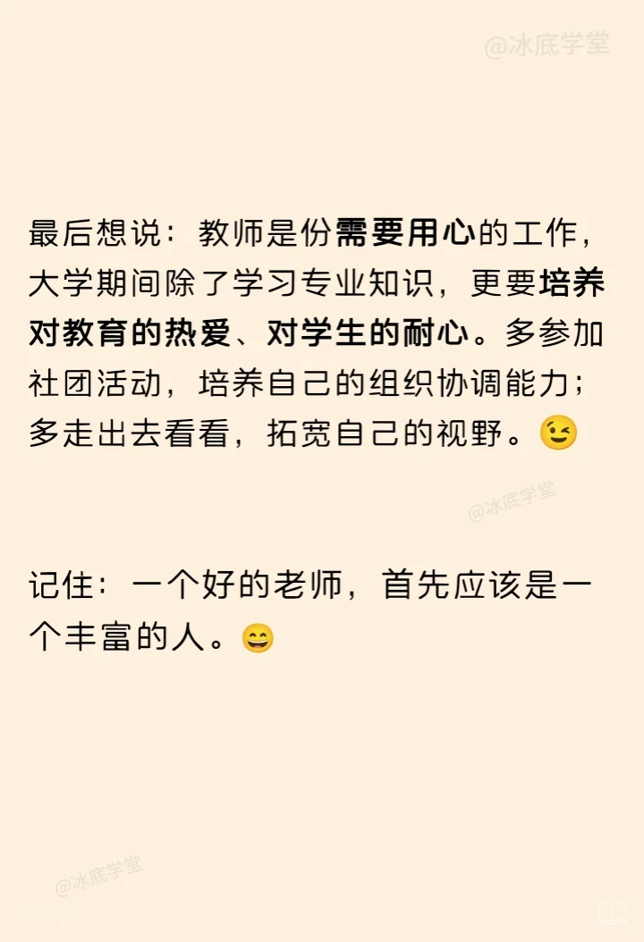 劝大家不要一心扑在学习上,尤其是师范生
