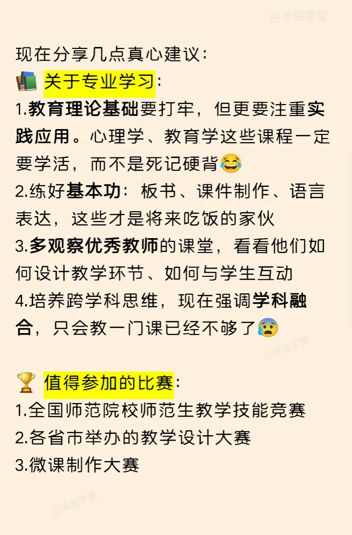 劝大家不要一心扑在学习上,尤其是师范生
