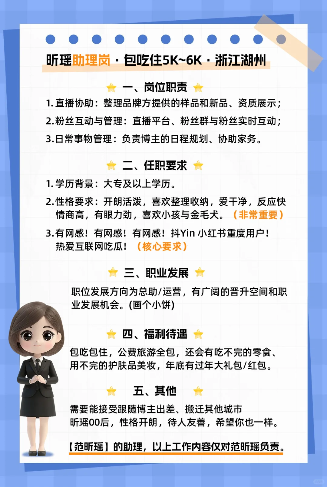 招聘博主助理