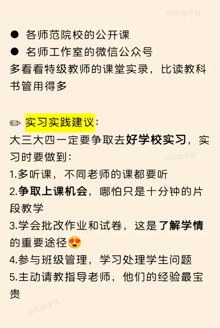 劝大家不要一心扑在学习上,尤其是师范生
