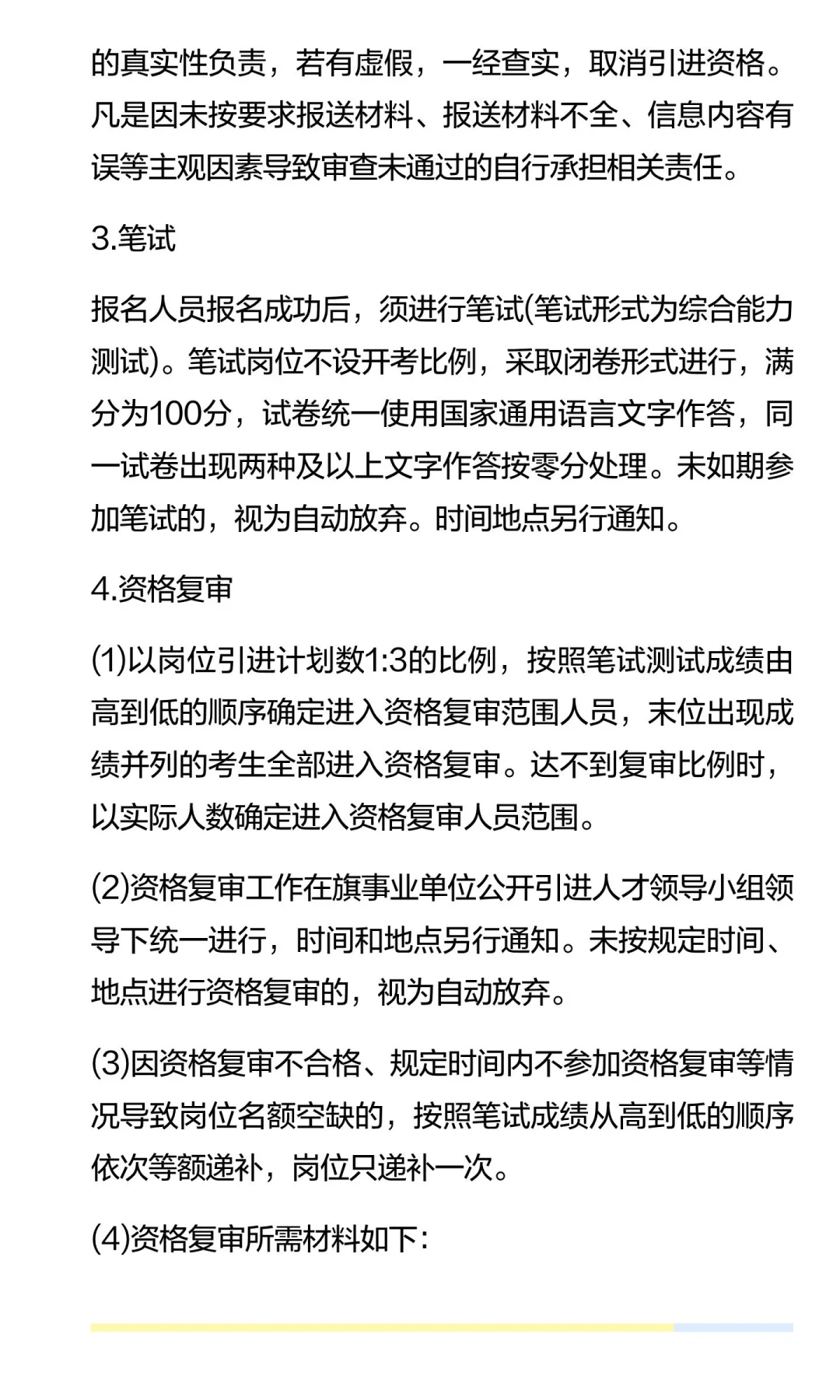 2025年鄂尔多斯市鄂托克前旗事业单位引进急