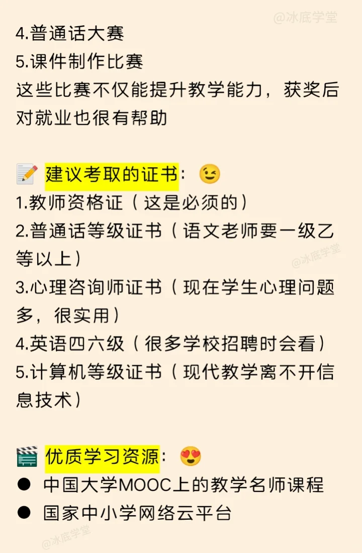 劝大家不要一心扑在学习上,尤其是师范生