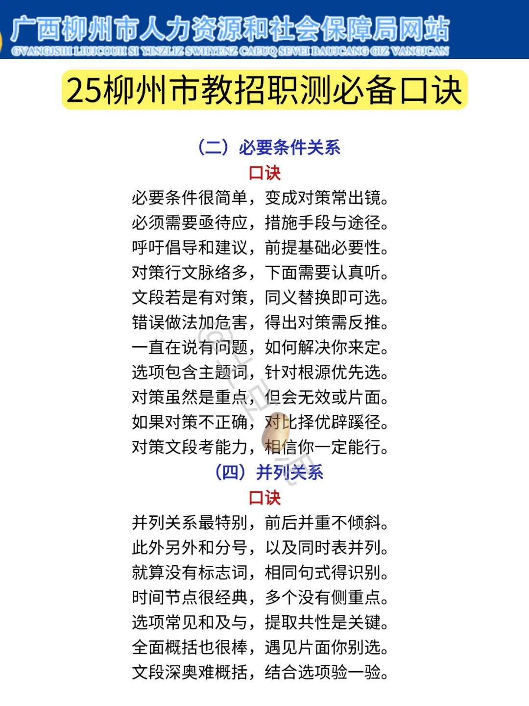 给大家普及一下,10.25广西柳州教师编的强度