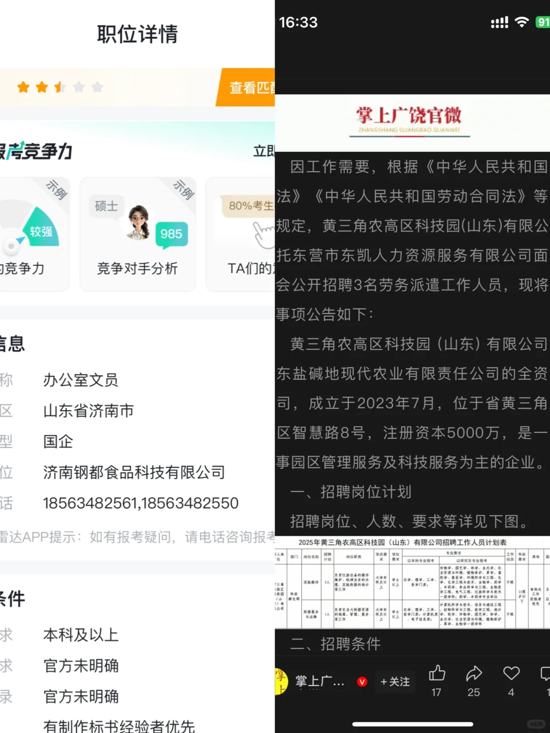 山东2家国企招聘农学！会标书制作经验优先