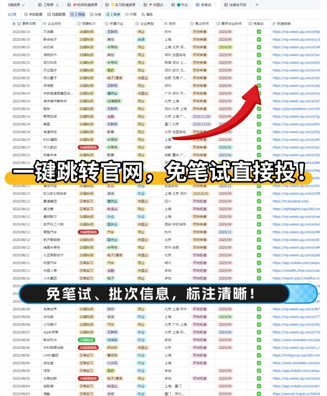 先把160家免笔试秋招,投了啊