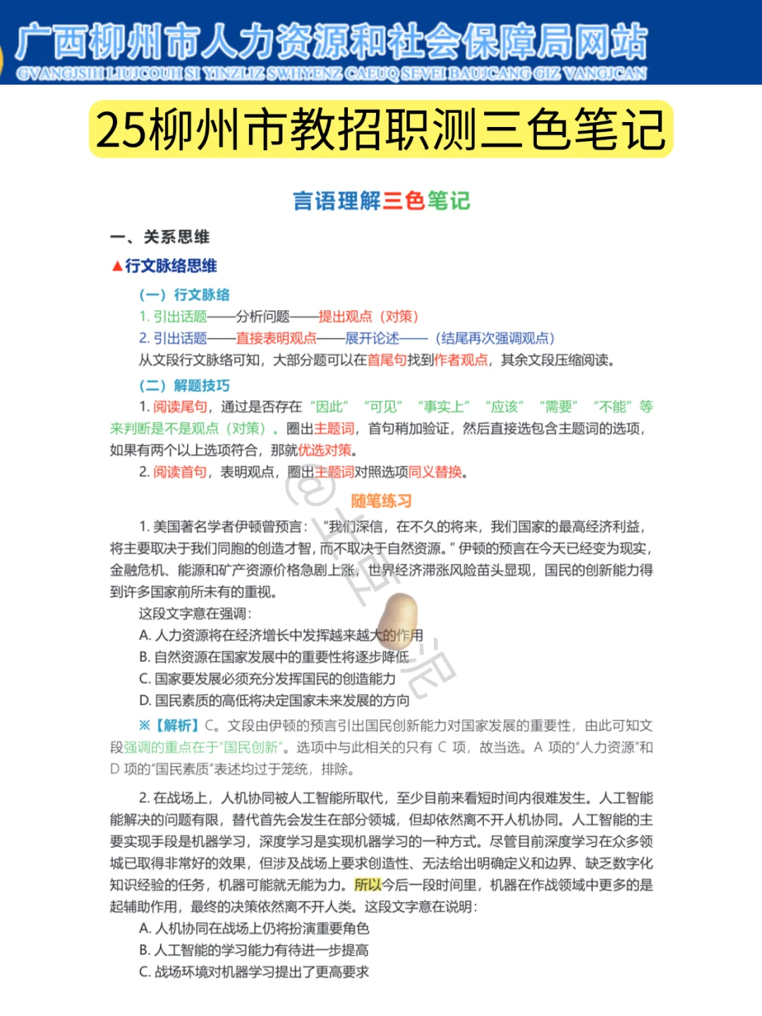 给大家普及一下,10.25广西柳州教师编的强度