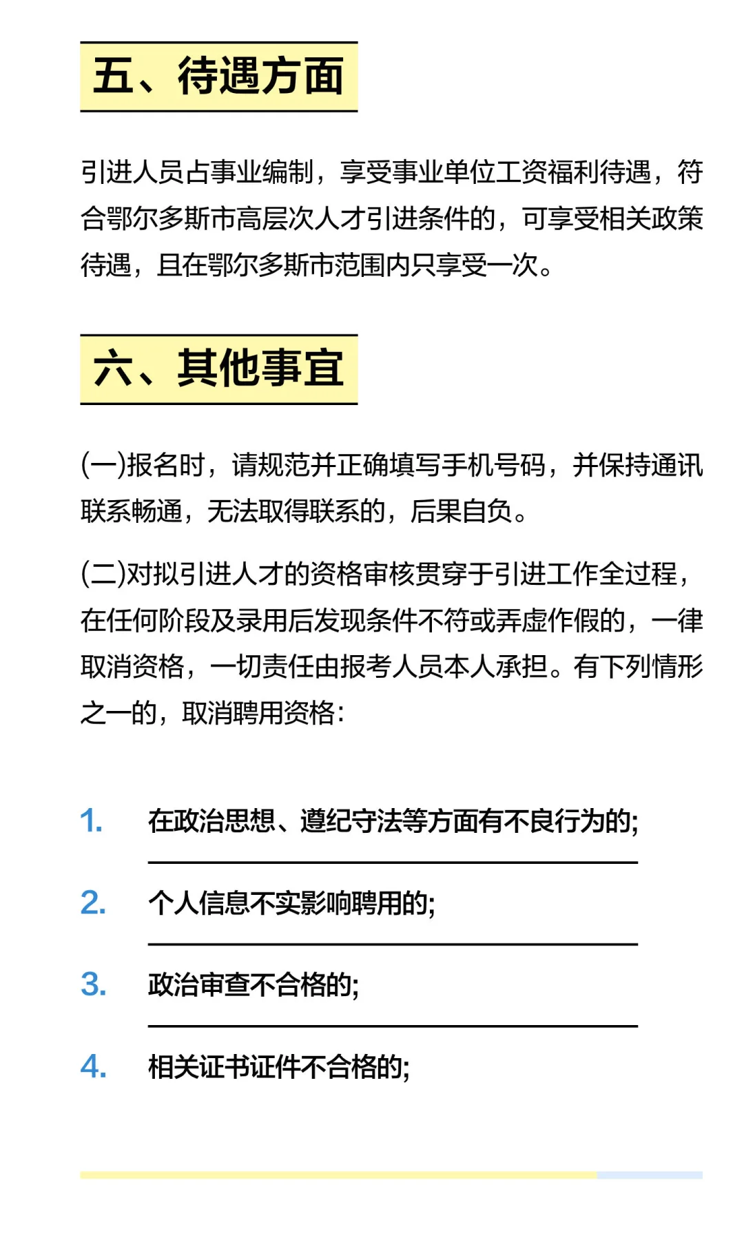 2025年鄂尔多斯市鄂托克前旗事业单位引进急
