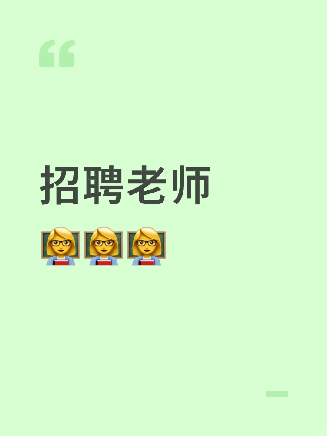急聘急聘急聘！！！直聘！