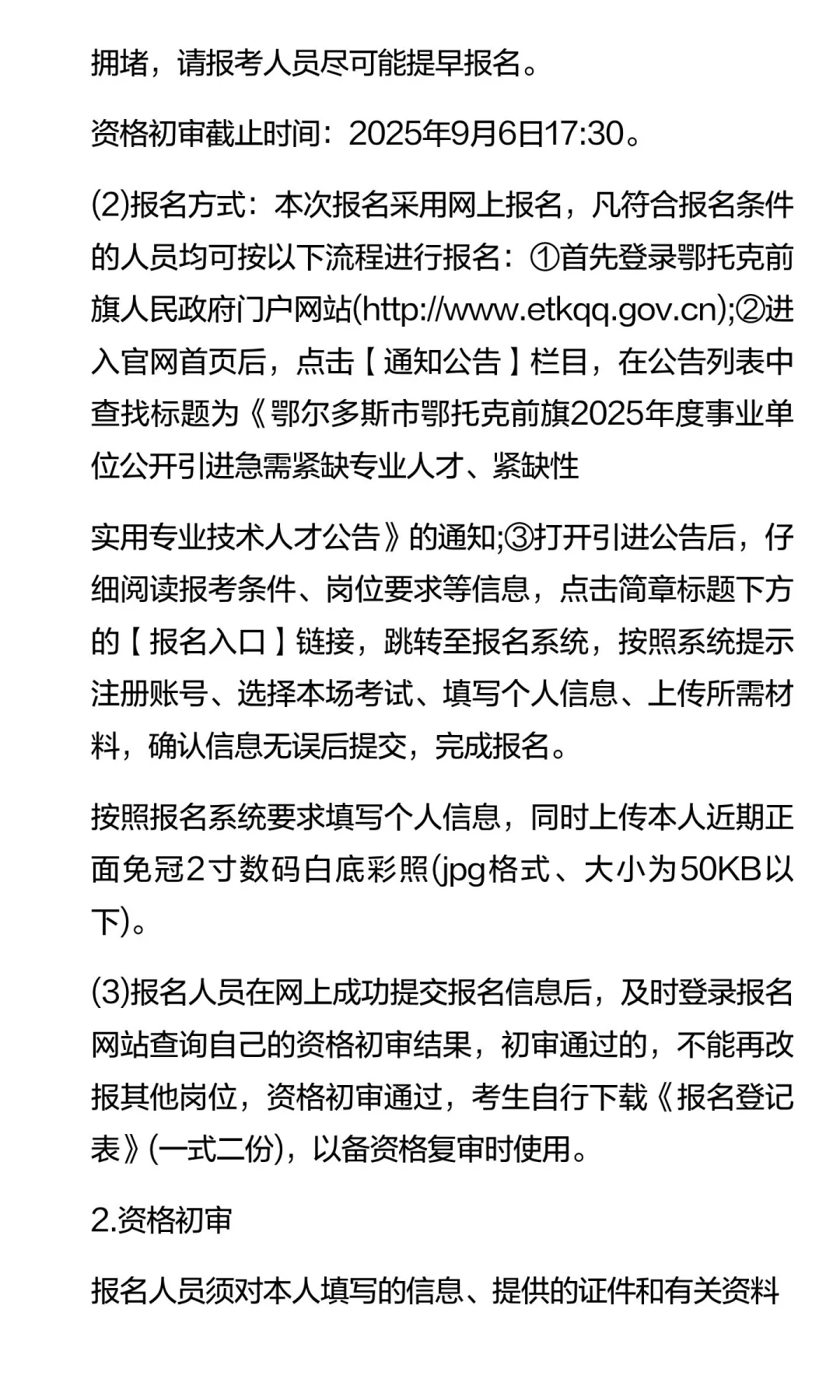 2025年鄂尔多斯市鄂托克前旗事业单位引进急
