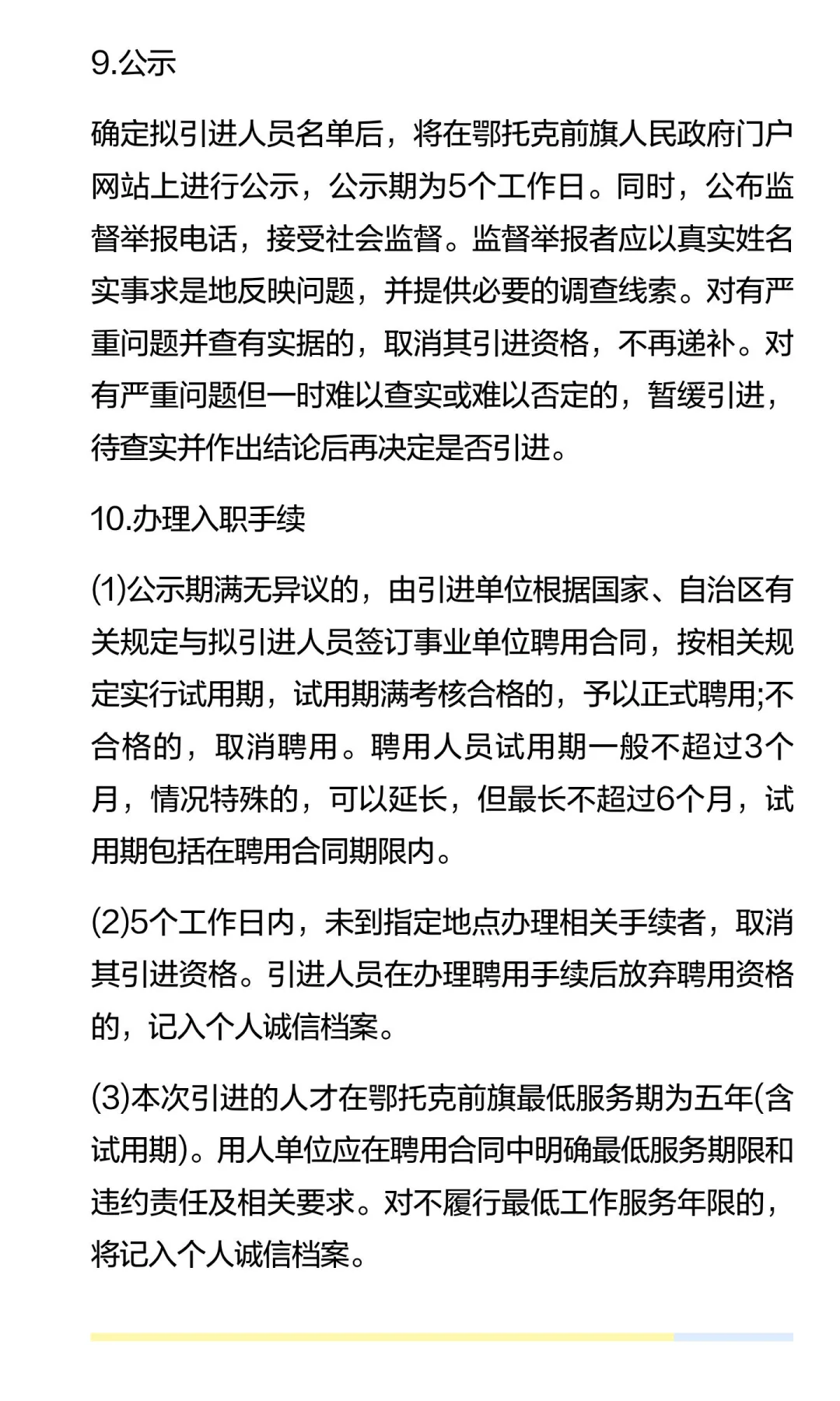 2025年鄂尔多斯市鄂托克前旗事业单位引进急