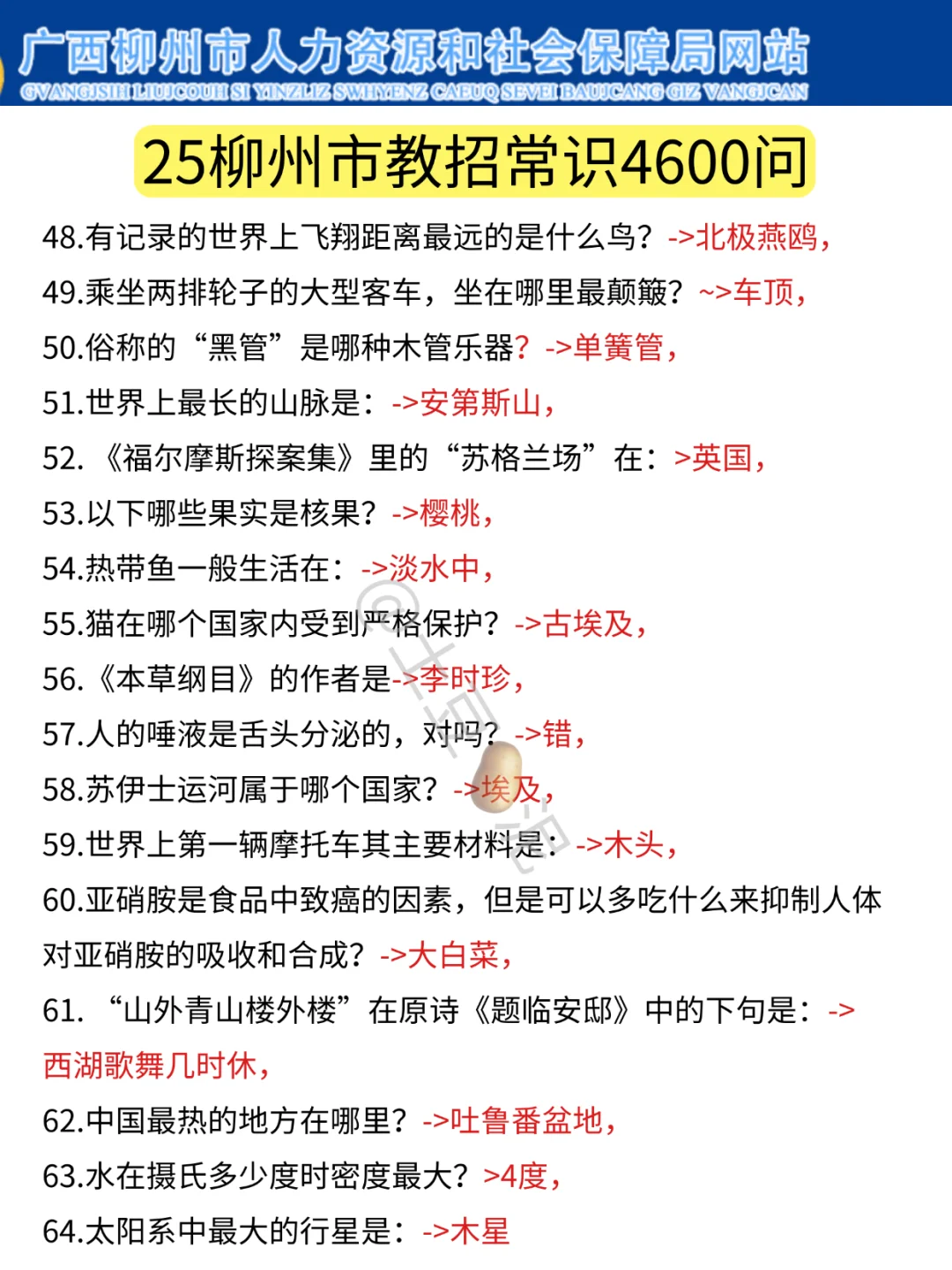 给大家普及一下,10.25广西柳州教师编的强度