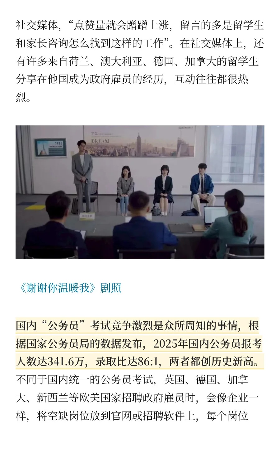 国内这么卷,去国外“考公”可行吗?