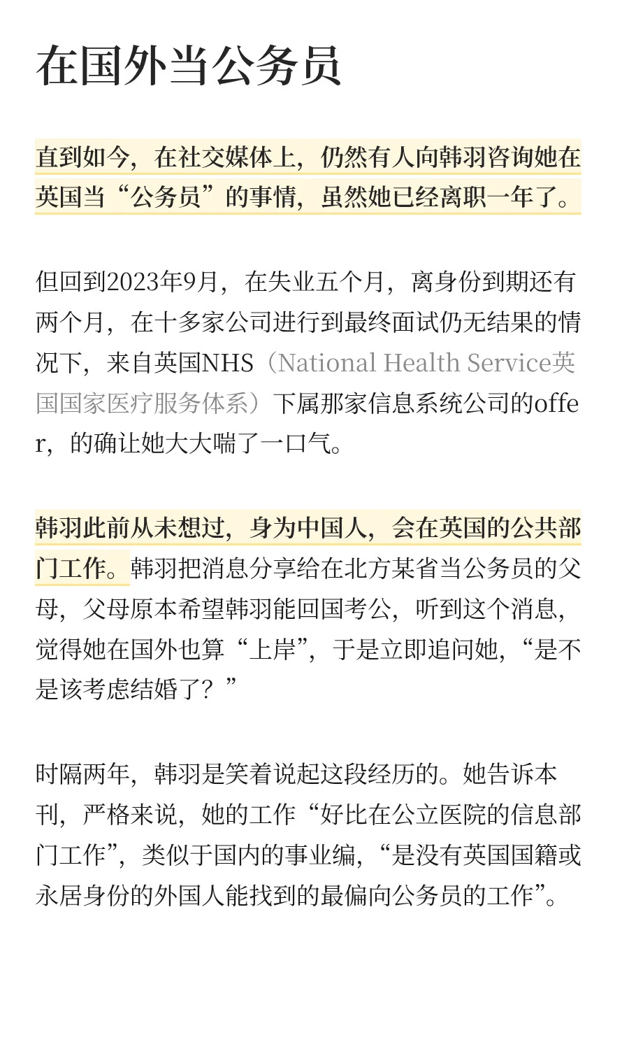 国内这么卷,去国外“考公”可行吗?