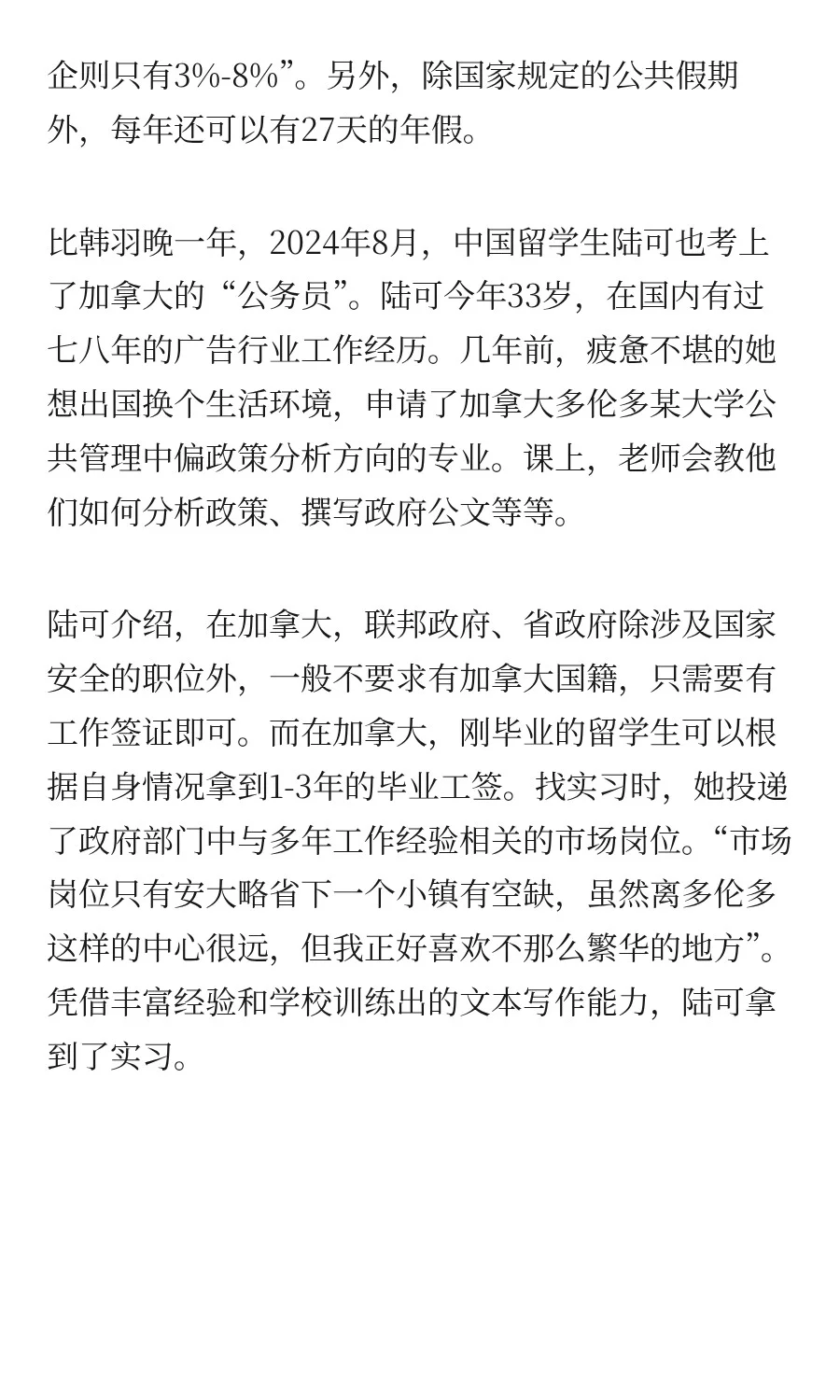 国内这么卷,去国外“考公”可行吗?