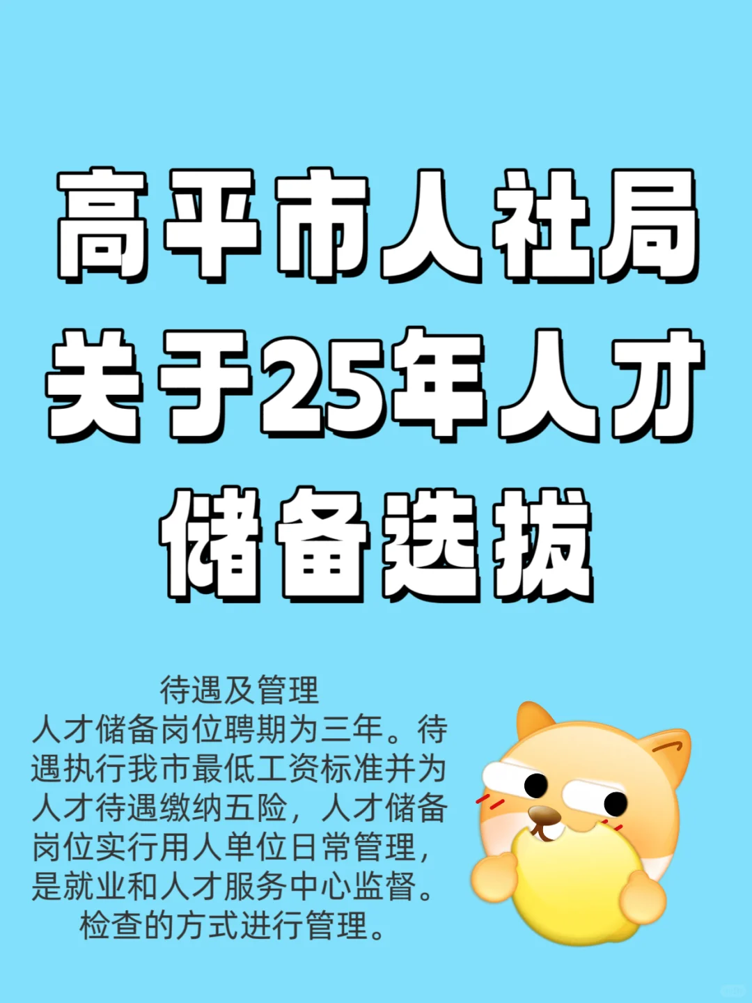 高平市招聘!有五险