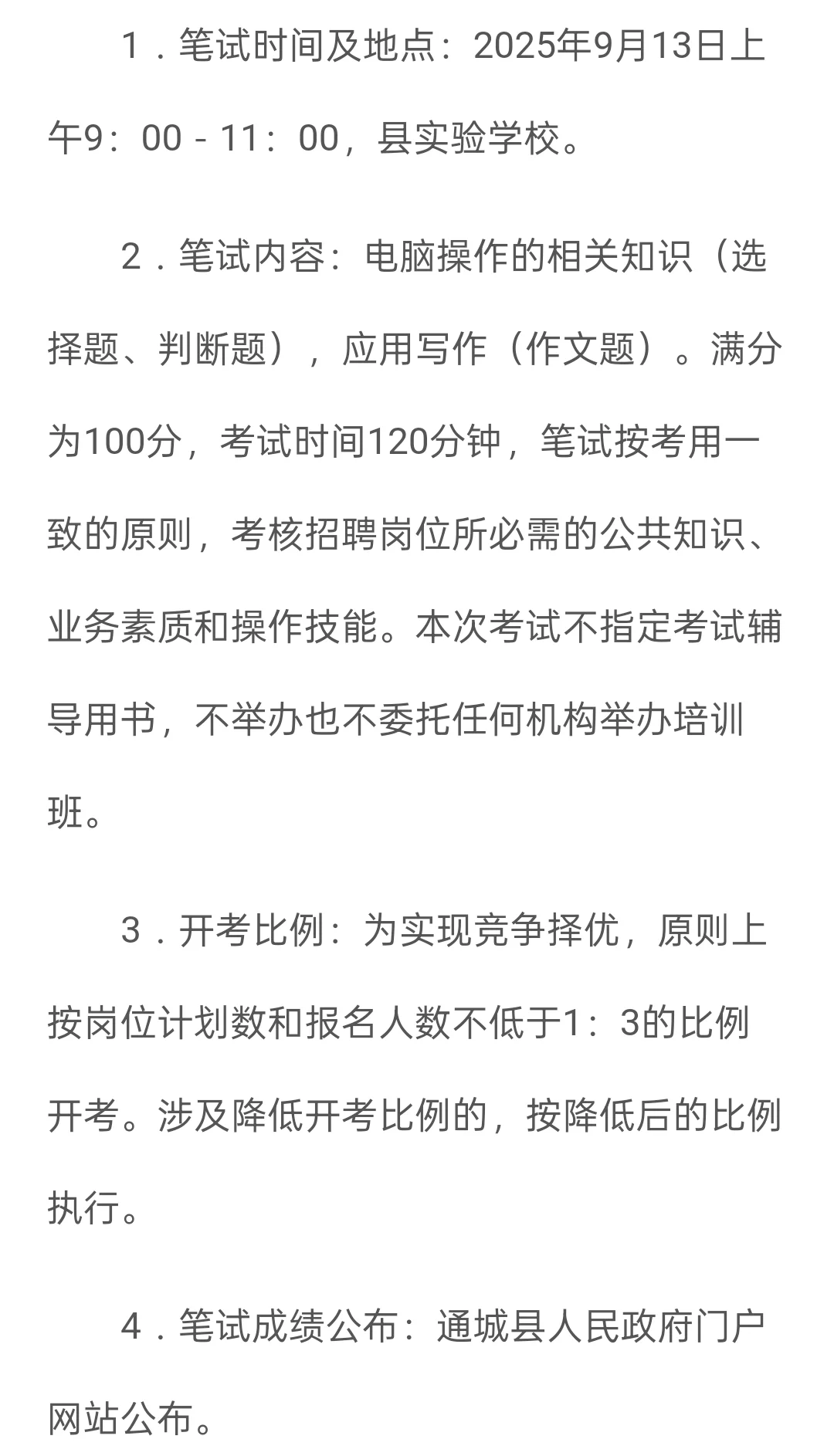 大专起报|咸宁通城县政务服务中心招聘13人