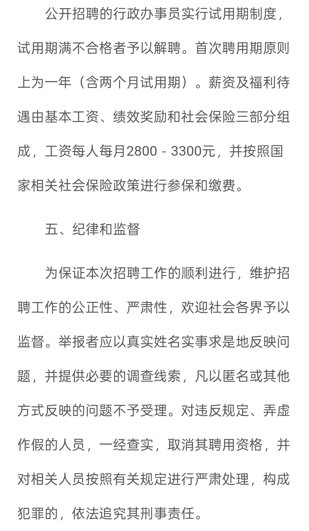 大专起报|咸宁通城县政务服务中心招聘13人
