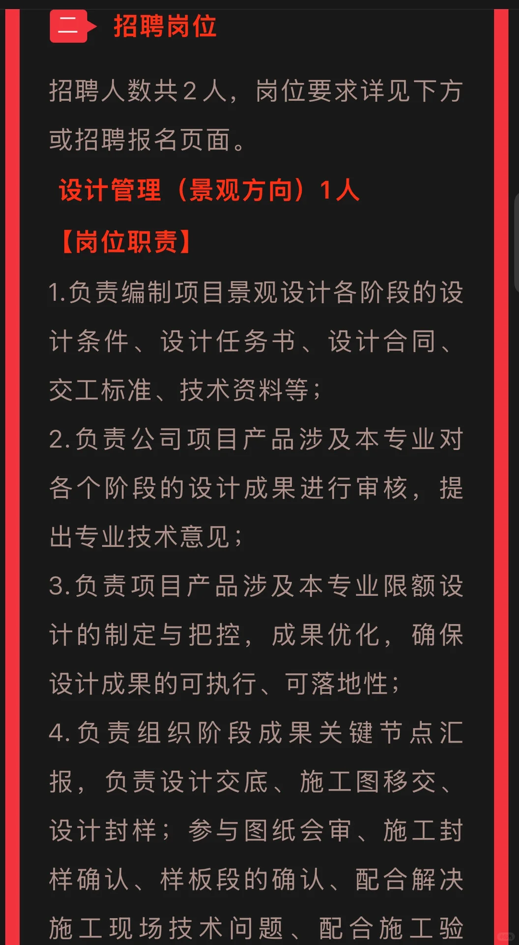 招聘景观设计类岗位❗️工作地点：雄安新区