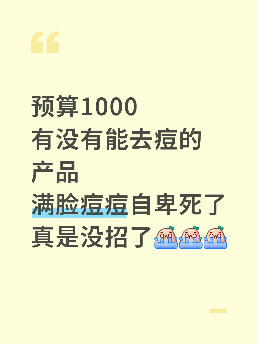 怎样才能彻底除掉痘痘