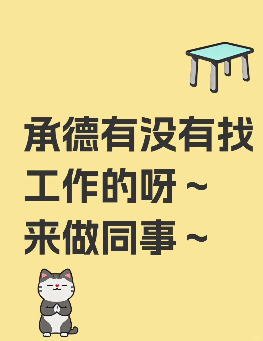 一找工作就来这的有福啦～