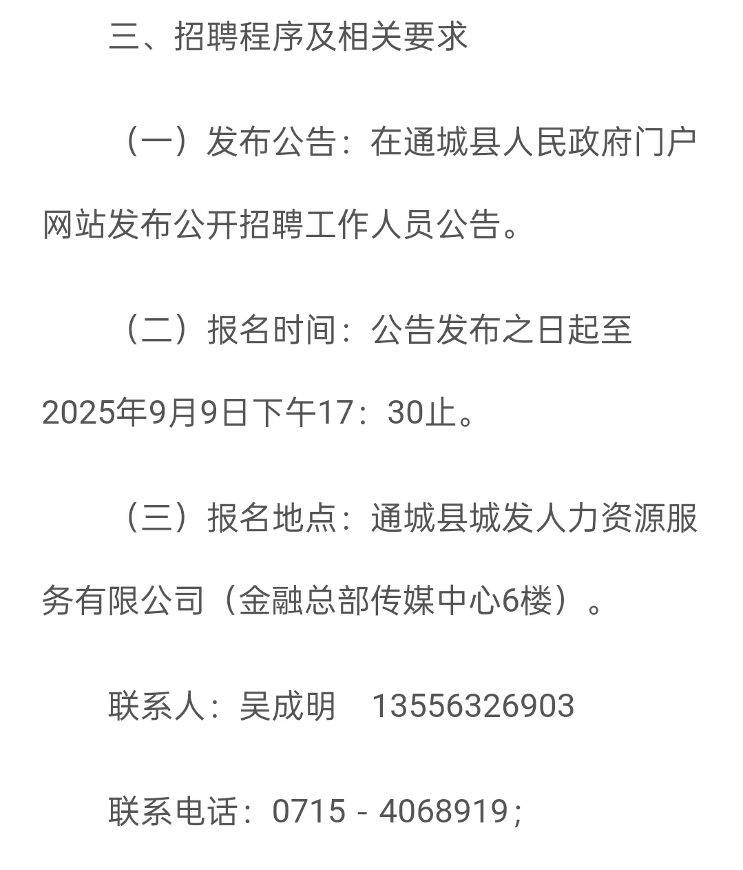 大专起报|咸宁通城县政务服务中心招聘13人
