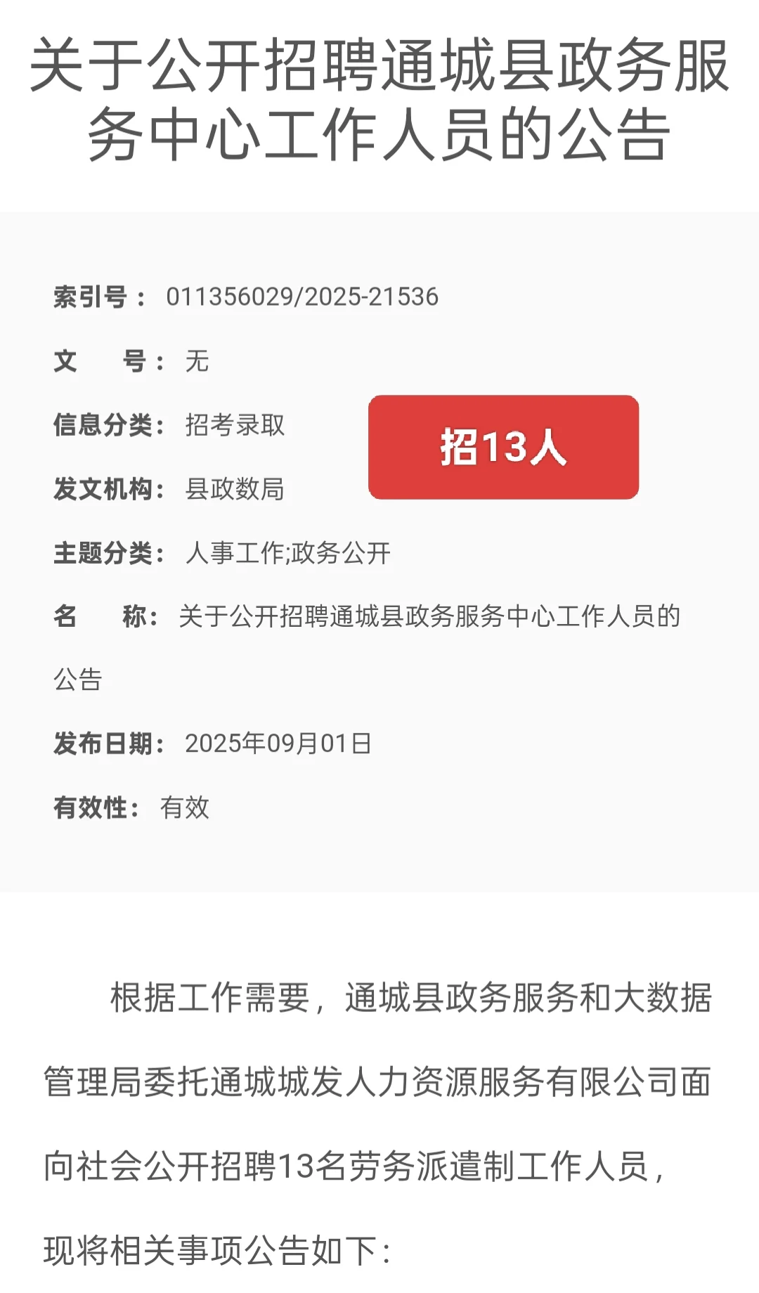 大专起报|咸宁通城县政务服务中心招聘13人