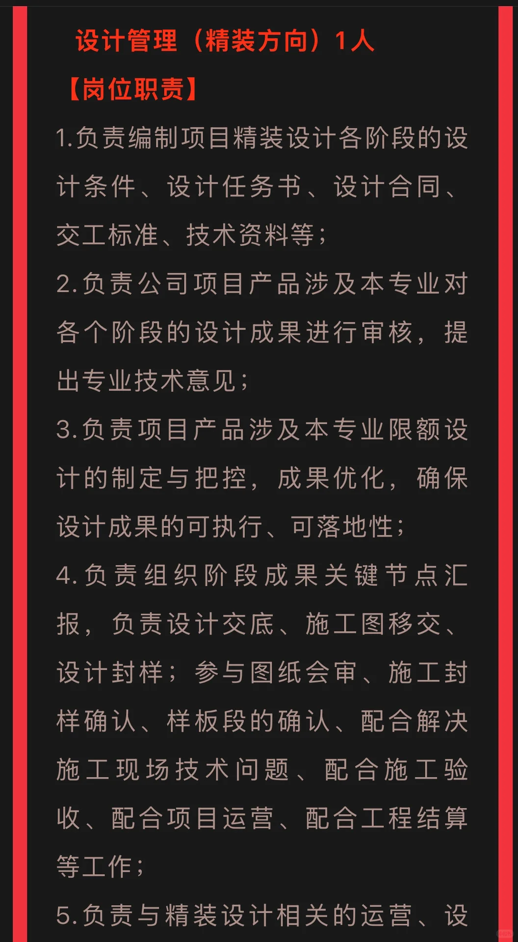 招聘景观设计类岗位❗️工作地点：雄安新区