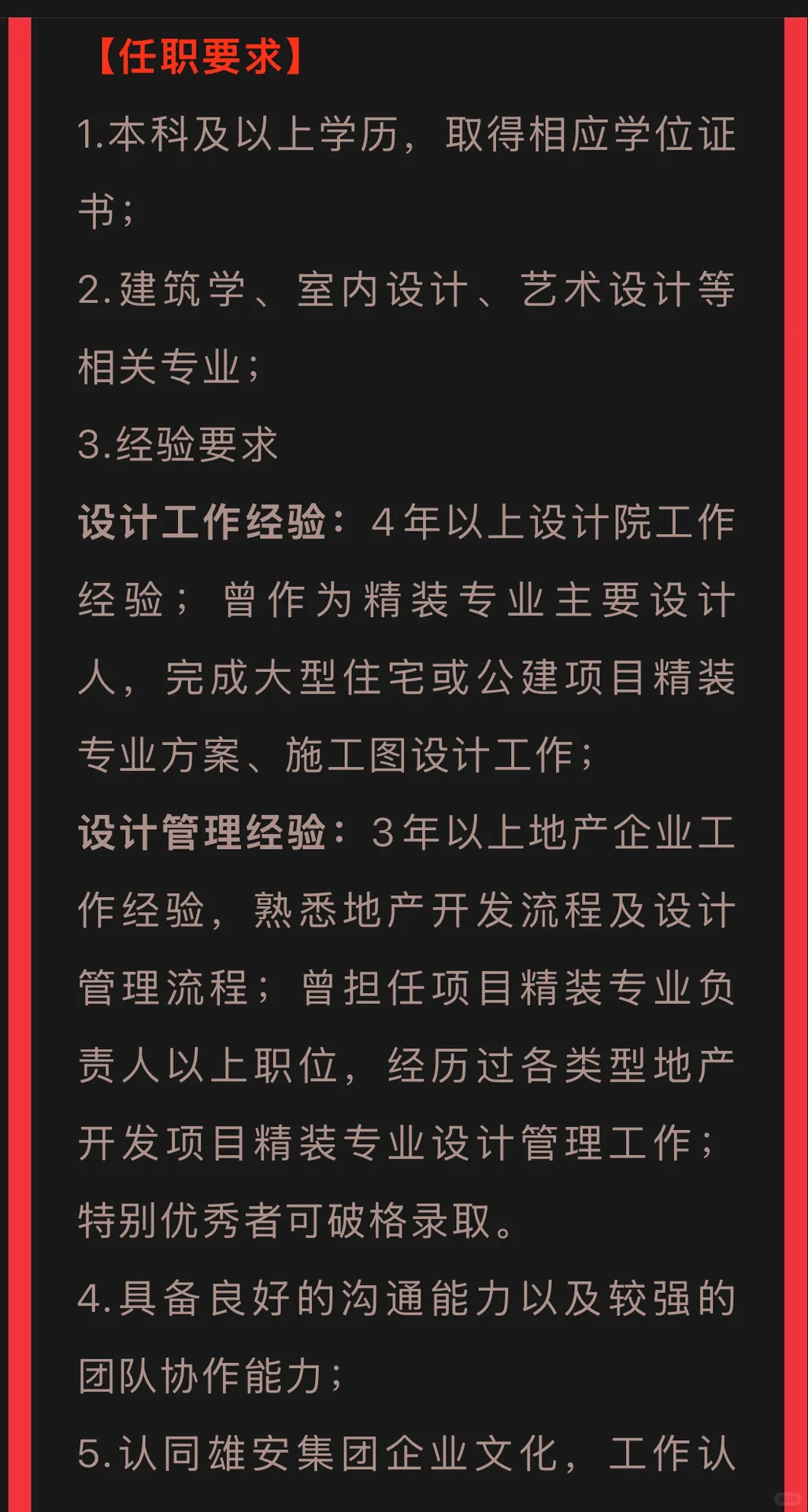 招聘景观设计类岗位❗️工作地点：雄安新区