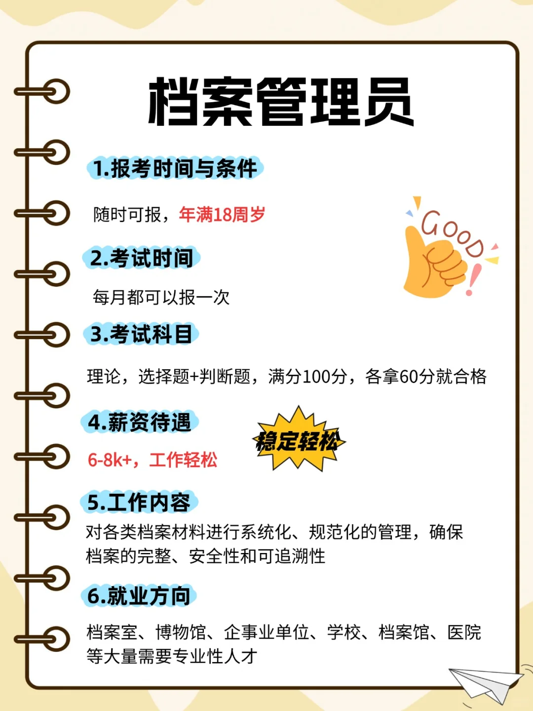成功上岸档案管理员，双休6k不加班