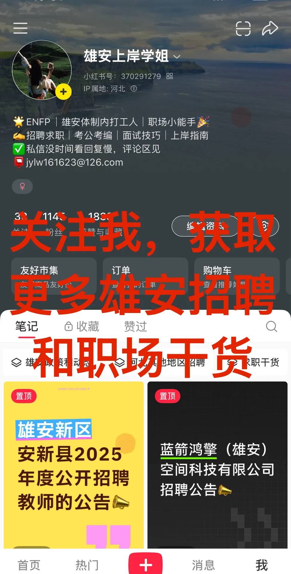 招聘景观设计类岗位❗️工作地点：雄安新区