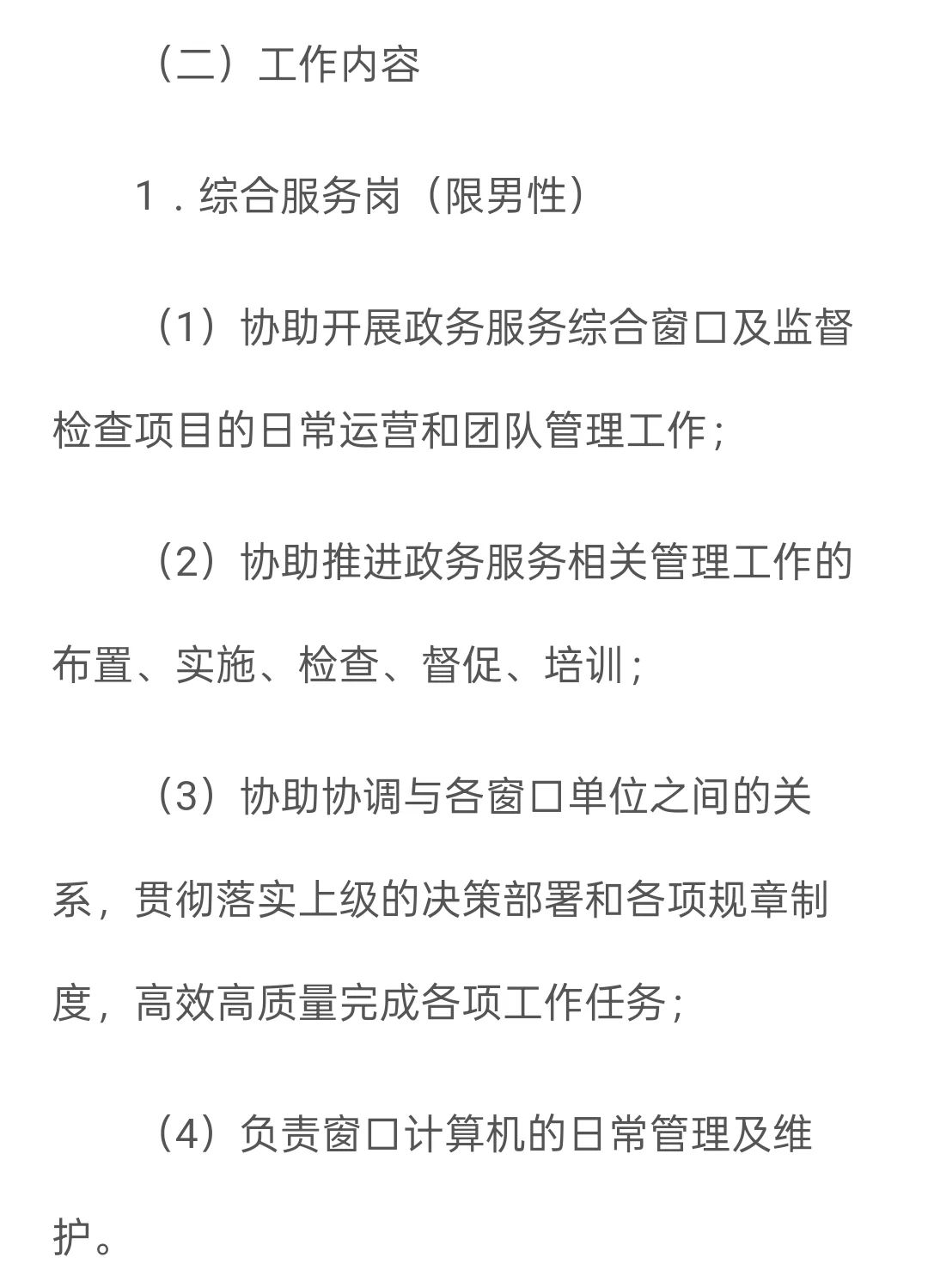 大专起报|咸宁通城县政务服务中心招聘13人