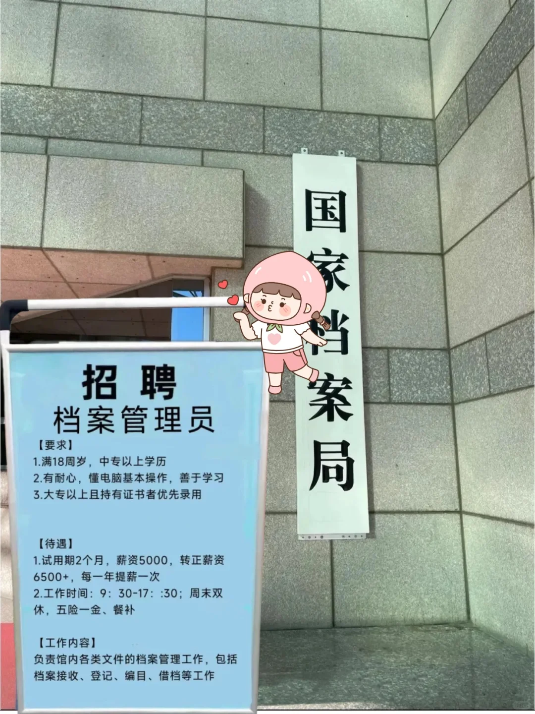 成功上岸档案管理员，双休6k不加班