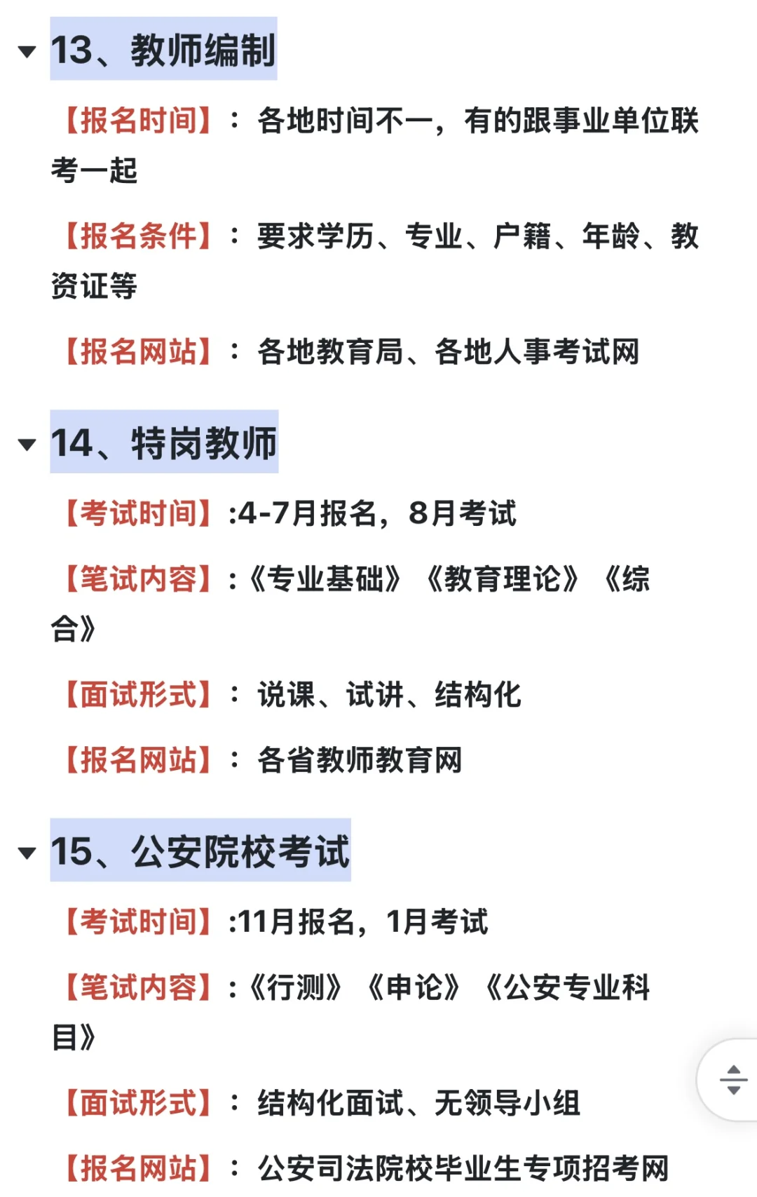 哭了,原来专科生也有这么多进体制内的机会