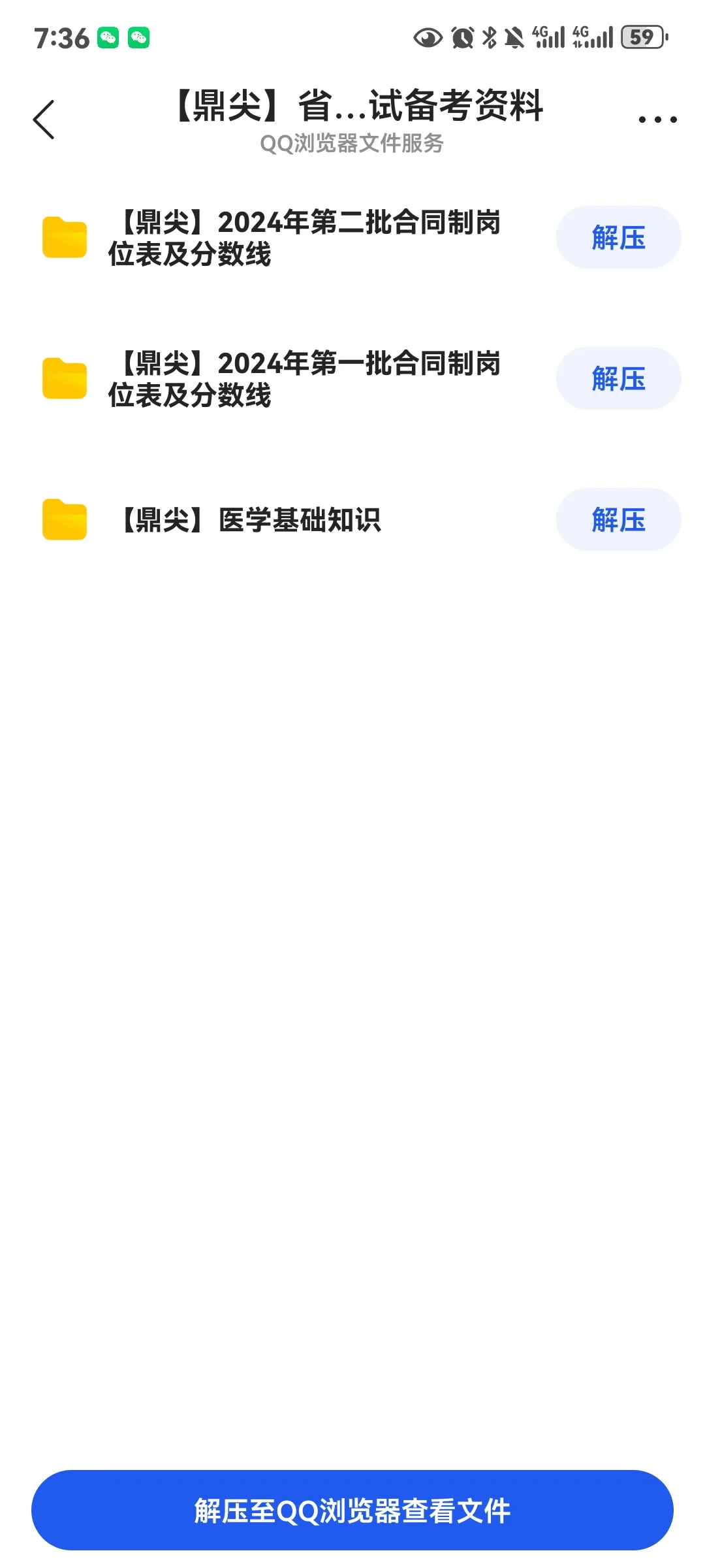 贵州省人民医院招聘合同制99人