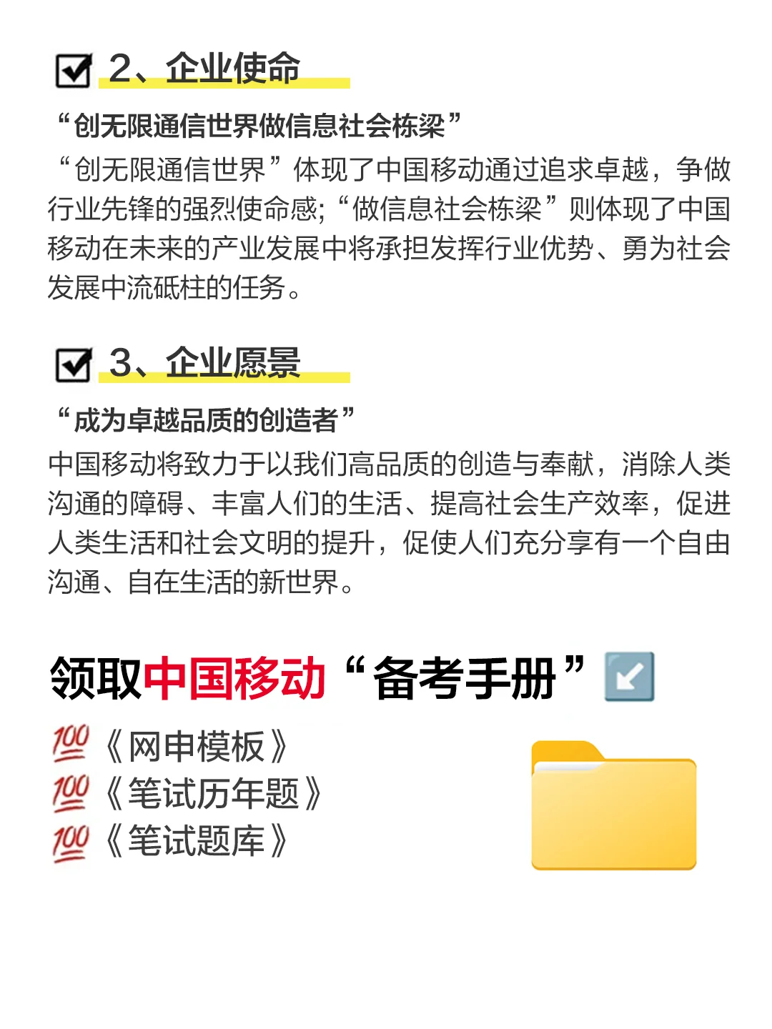 中国移动26秋招开始啦❗全国有岗,速投