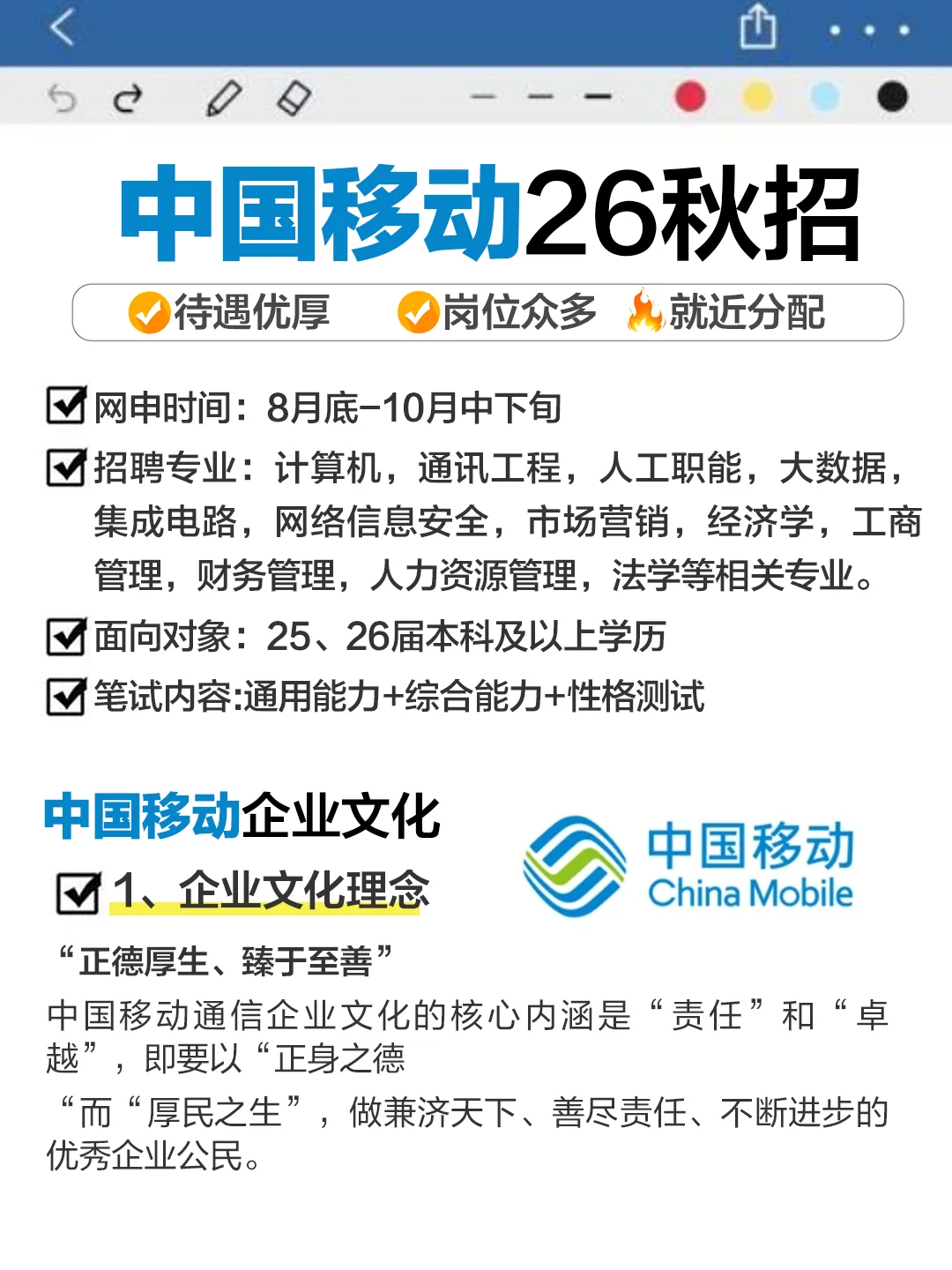中国移动26秋招开始啦❗全国有岗,速投