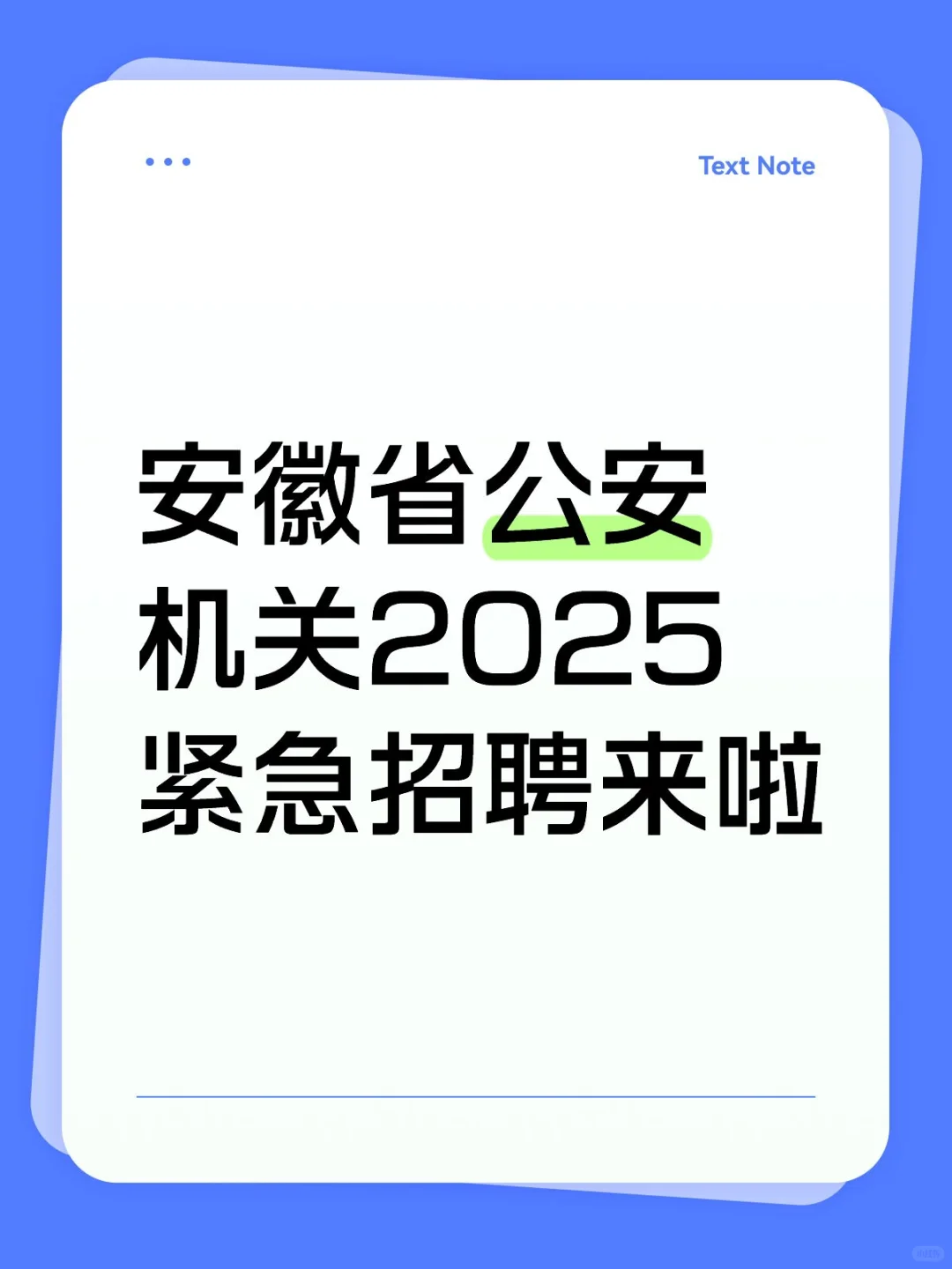 安徽省紧急招聘公务员279名