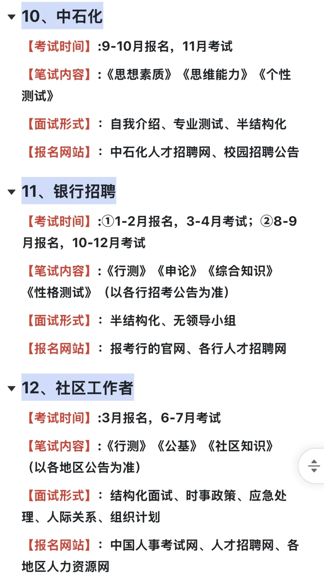 哭了,原来专科生也有这么多进体制内的机会