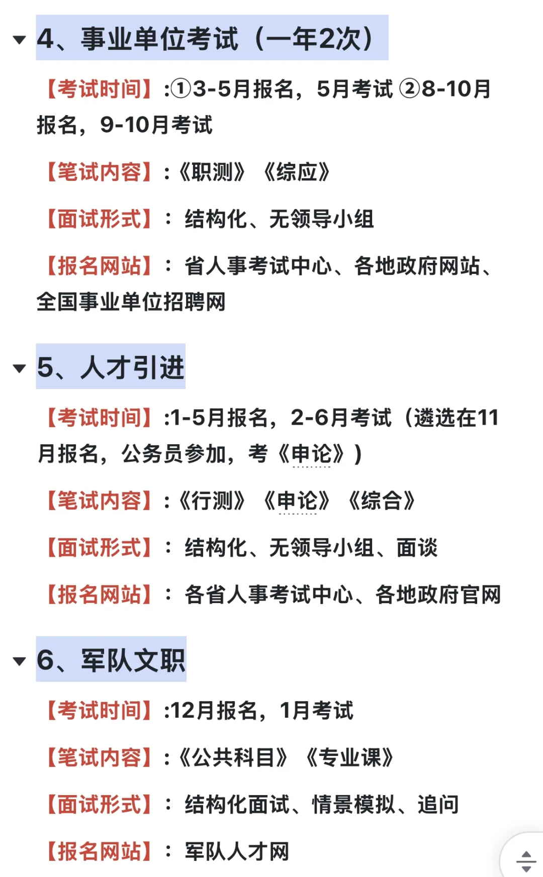 哭了,原来专科生也有这么多进体制内的机会