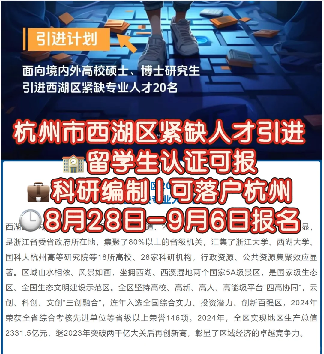 重磅!西湖区编制人才引进,留学生友好可报!