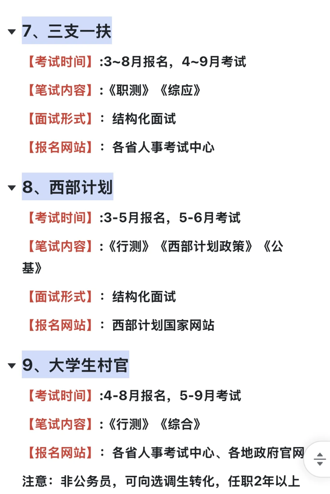 哭了,原来专科生也有这么多进体制内的机会