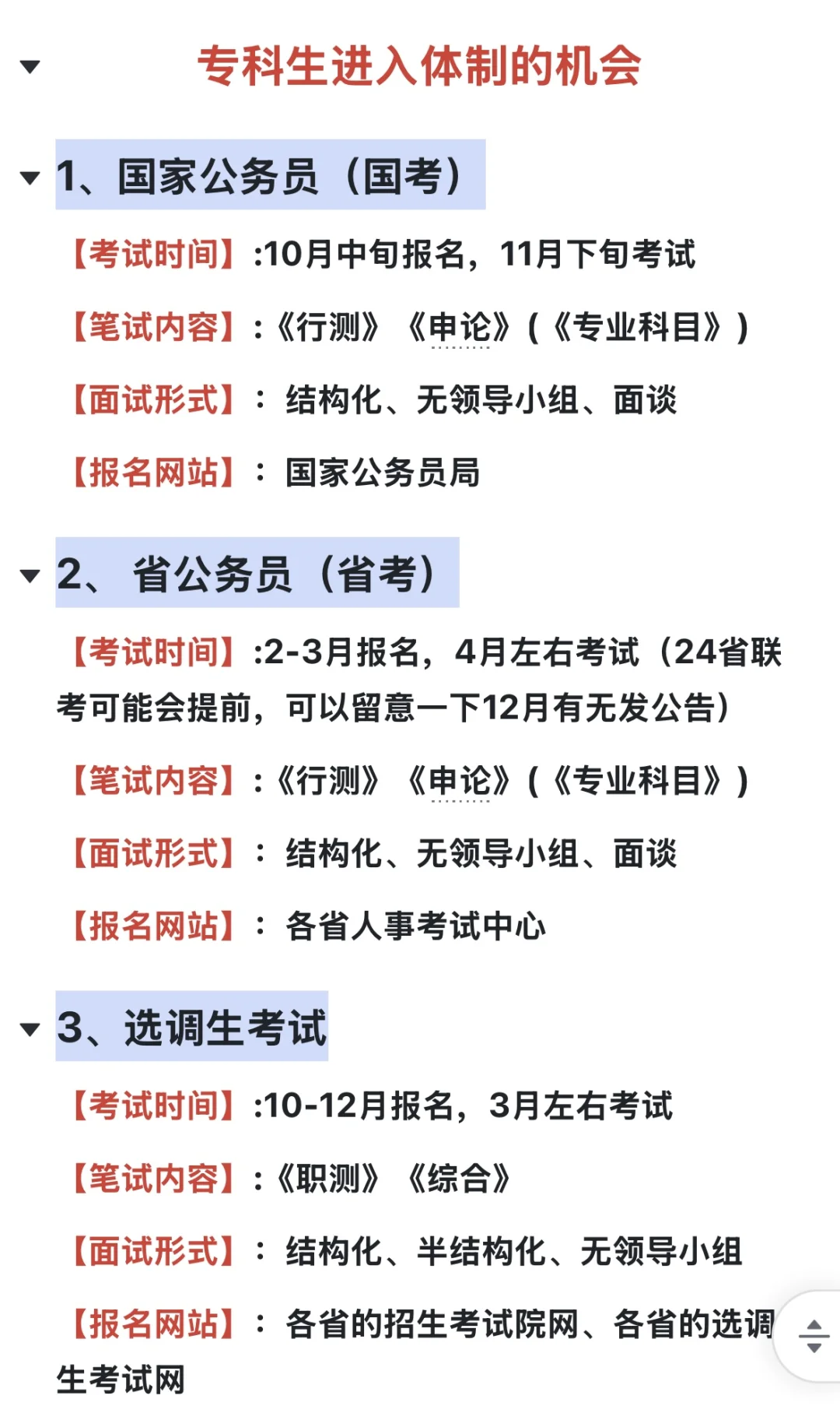 哭了,原来专科生也有这么多进体制内的机会