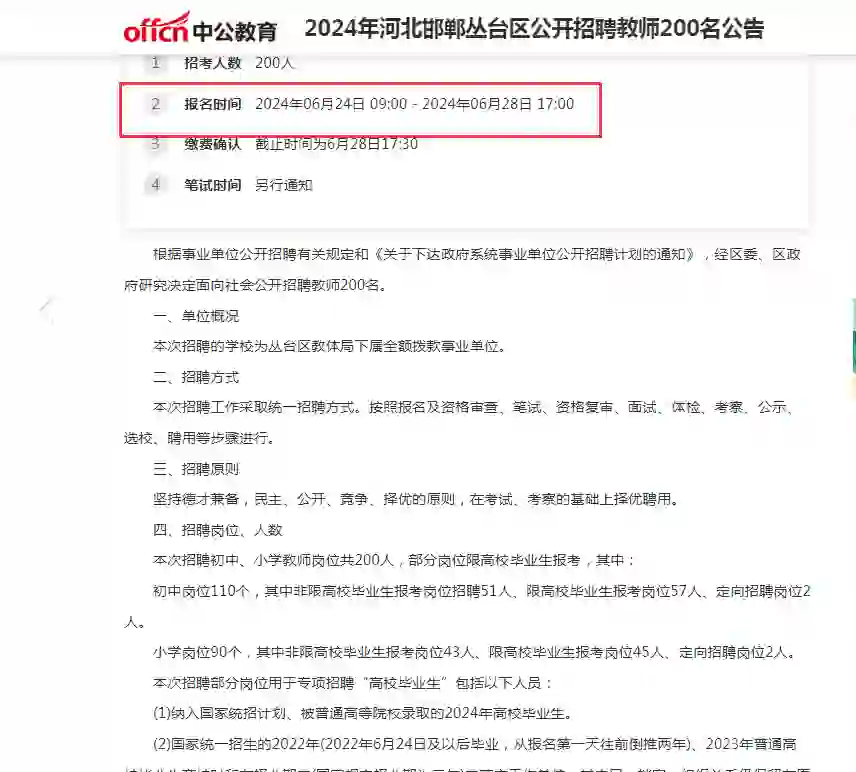 邯郸丛台招聘教师200人