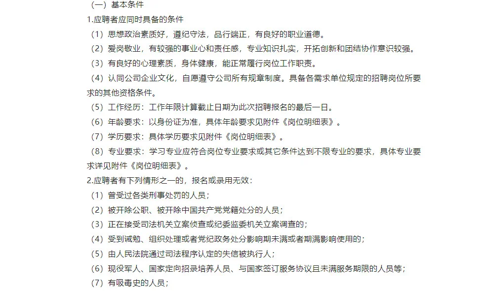 五粮液集团子公司招聘