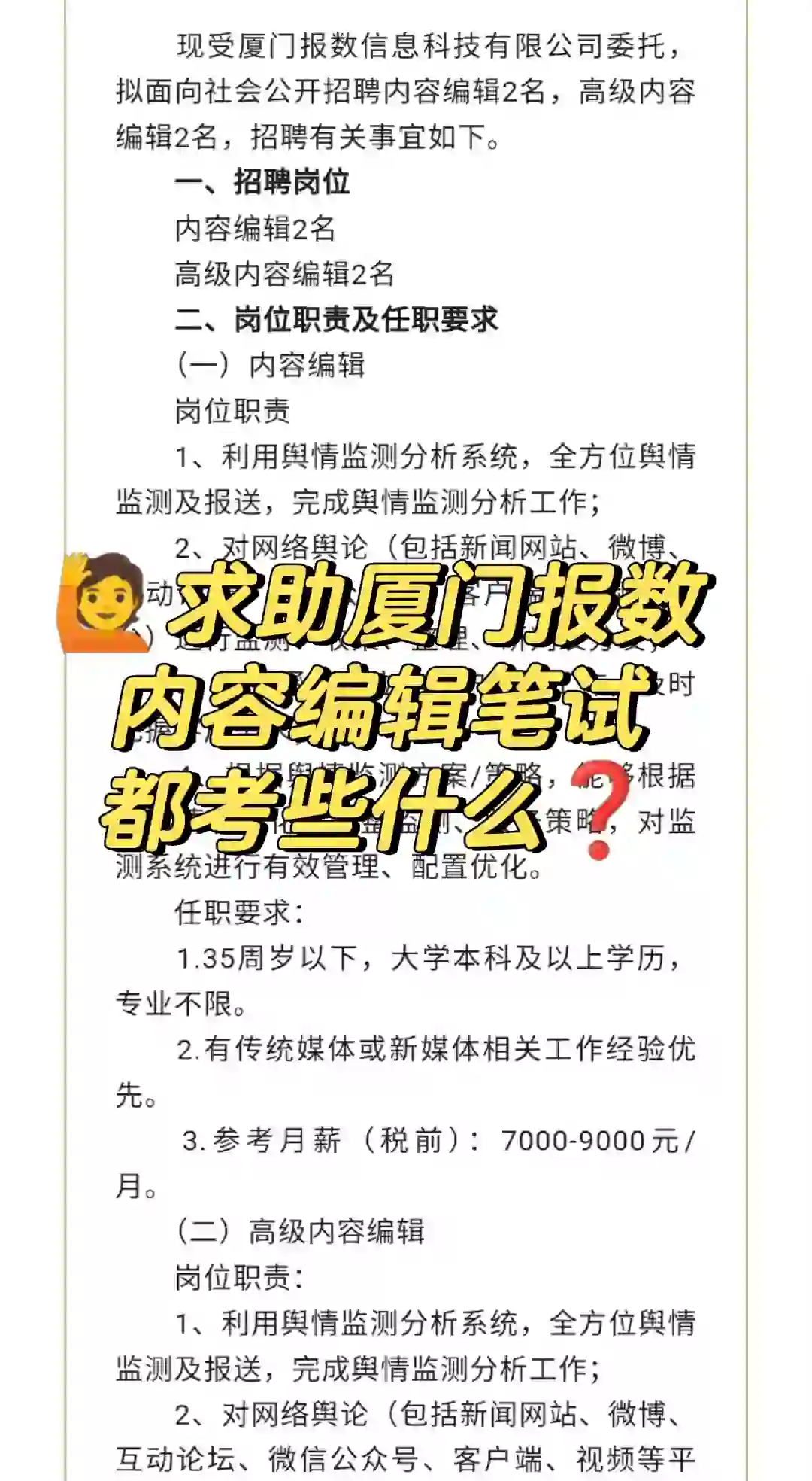 厦门报数这家国企有无知道的宝子呀❓