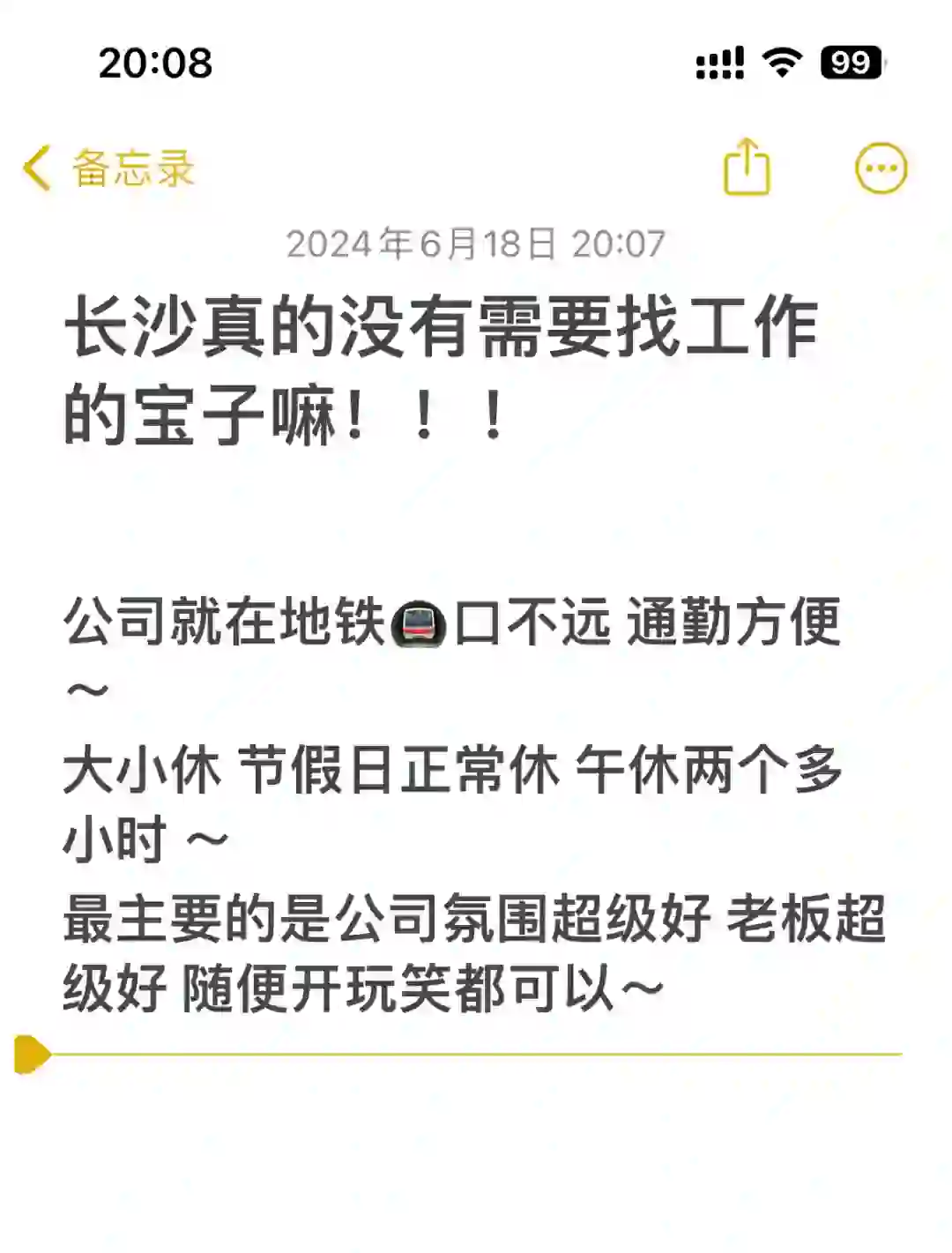 长沙找工作的看看我！！